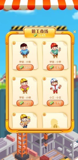 欢乐盖大楼红包版-3