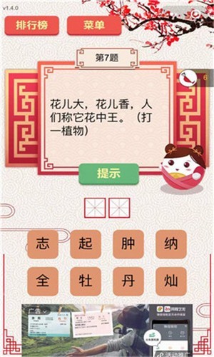 王者猜谜-0