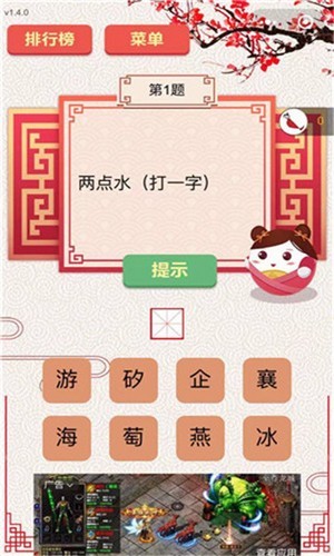 王者猜谜-2