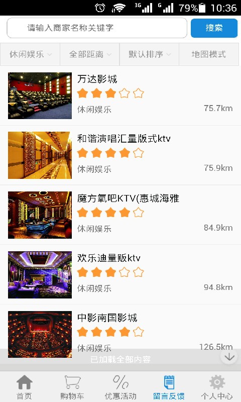 掌上惠州-1