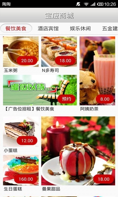 掌上宝应-3