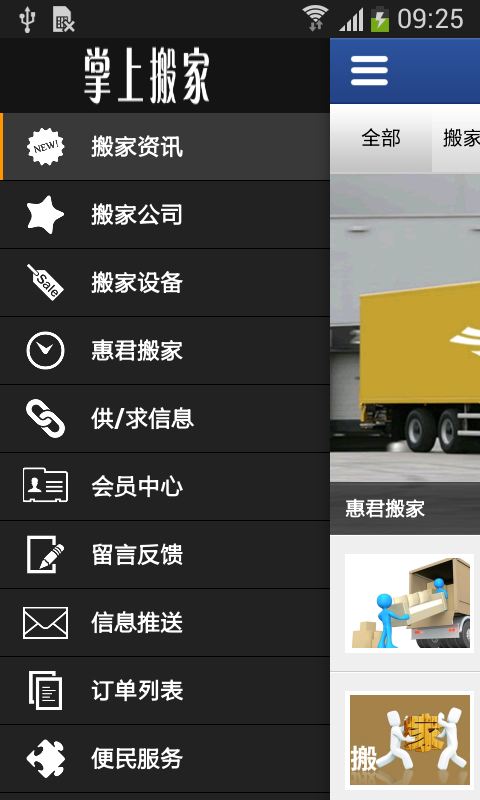 掌上搬家-0