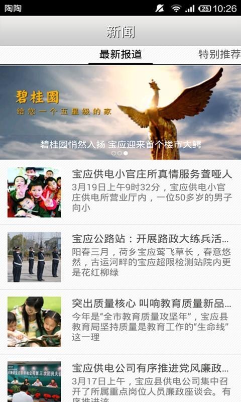 掌上宝应-0