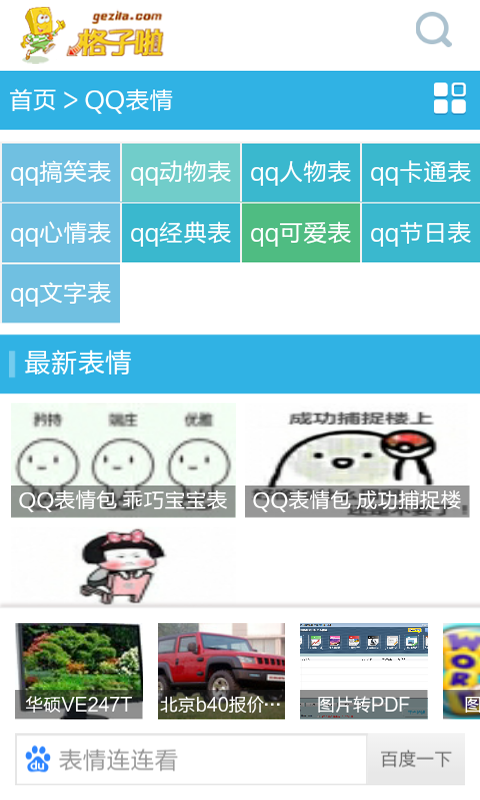 搞笑表情图片-1