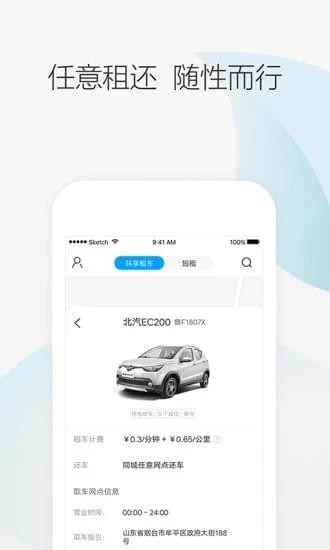 携程专车-01