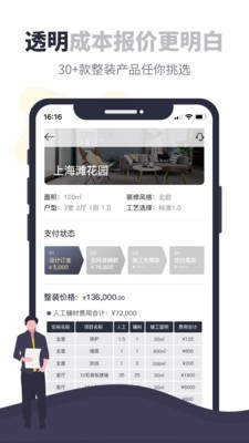 整个家-2