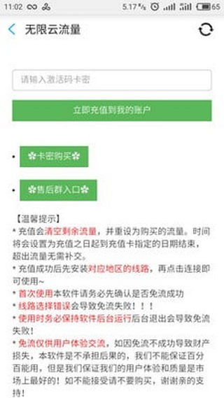无限云流量-0