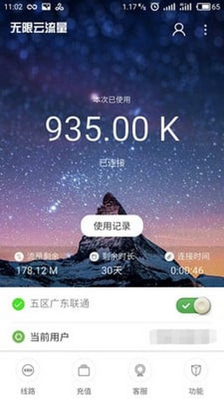 无限云流量-3