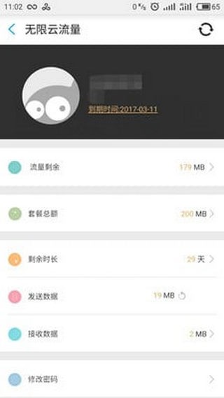 无限云流量-1