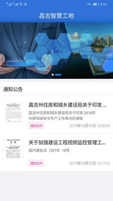 昌吉智慧工地-01