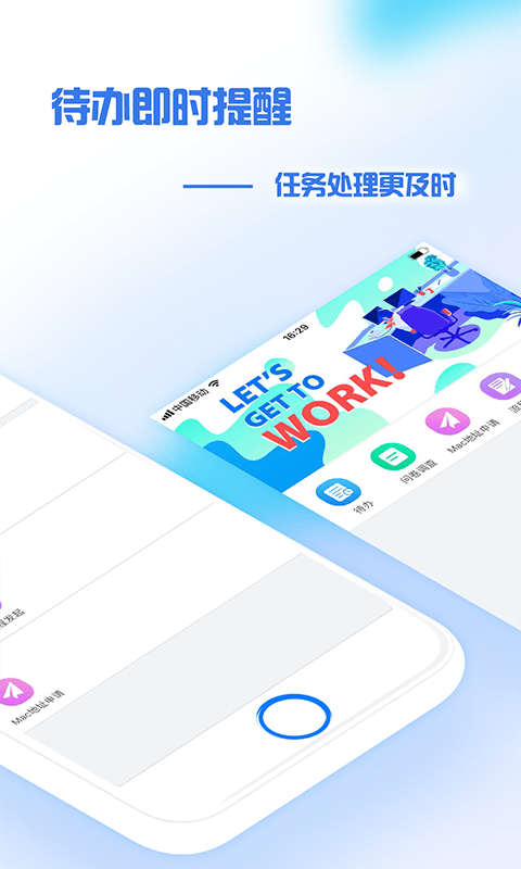 普日掌上办公-1