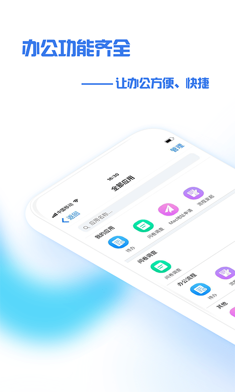 普日掌上办公-0