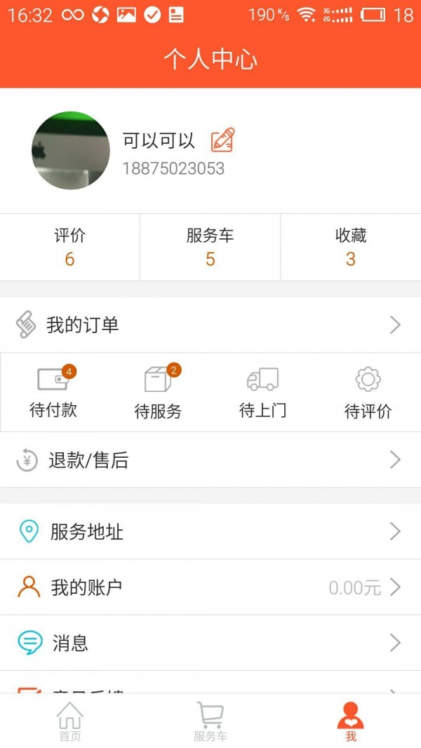 服来服往客户端-01