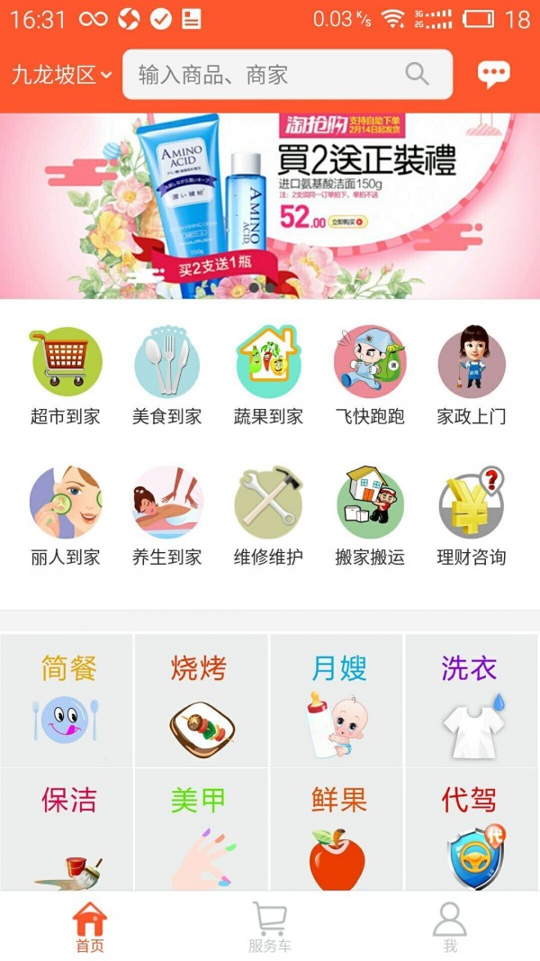 服来服往客户端-01