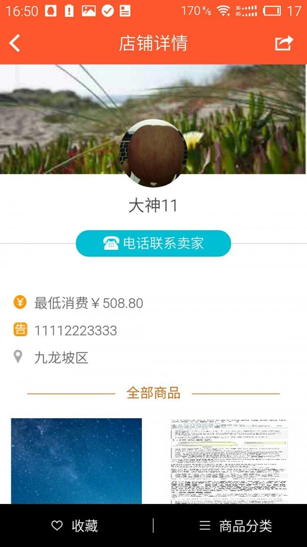 服来服往客户端-01