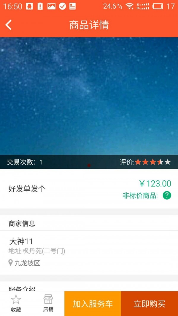 服来服往客户端-01