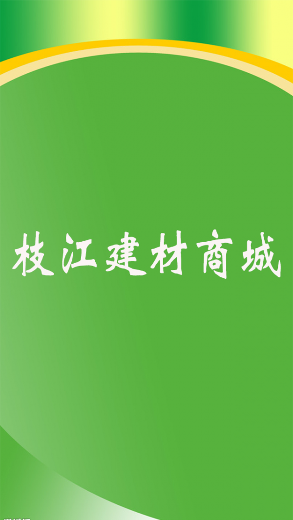 枝江建材商城-0