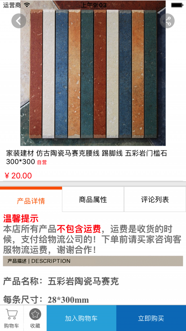 枝江建材商城-3