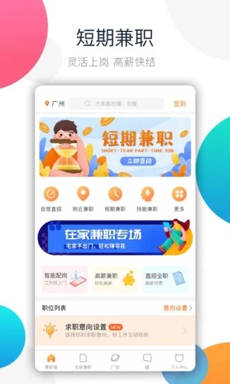 楼风兼职-2
