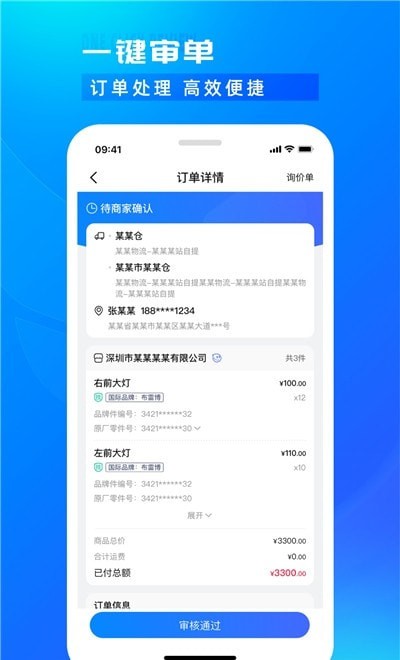 汽配商家版-0
