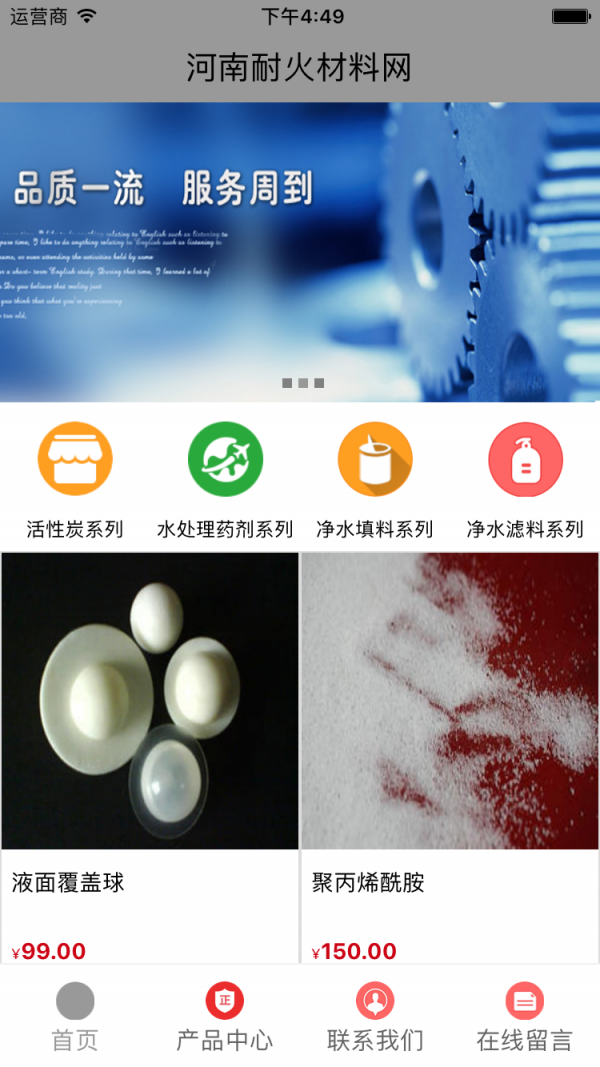 河南耐火材料网-1