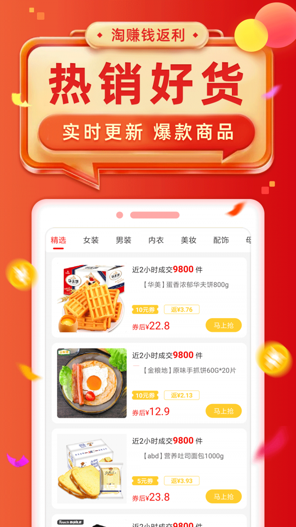 淘赚钱返利-1