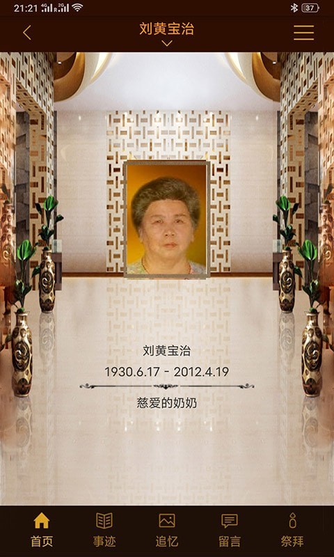清明节网上祭拜-1