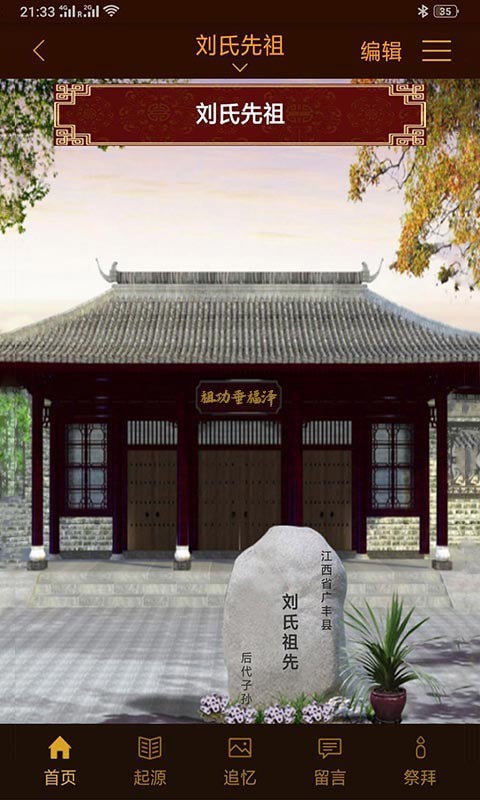 清明节网上祭拜-2