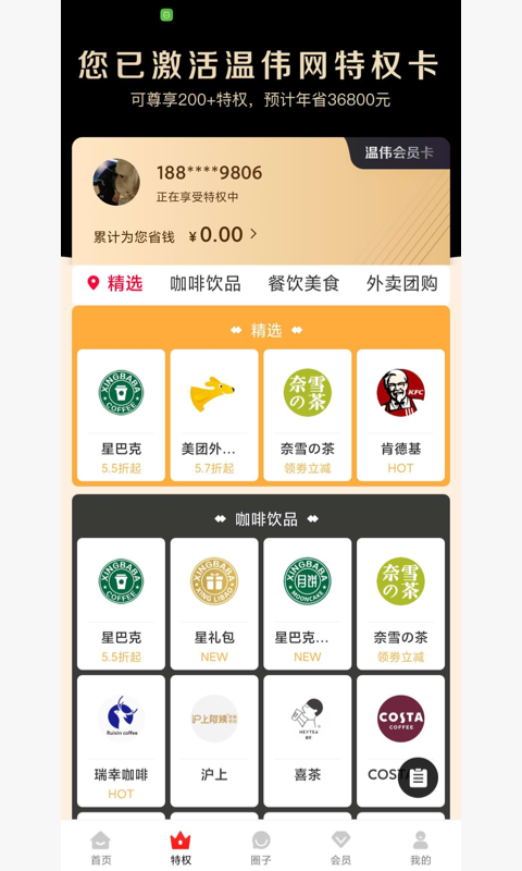 温伟网-1