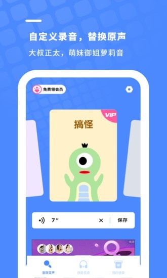 游戏变声器专业版-1
