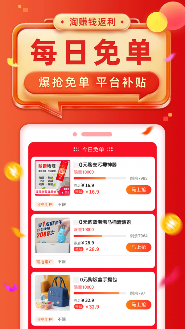 淘赚钱返利-2