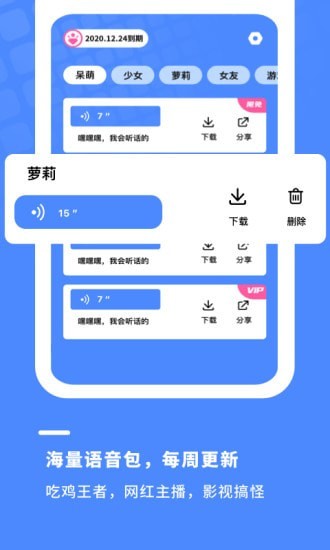 游戏变声器专业版-2