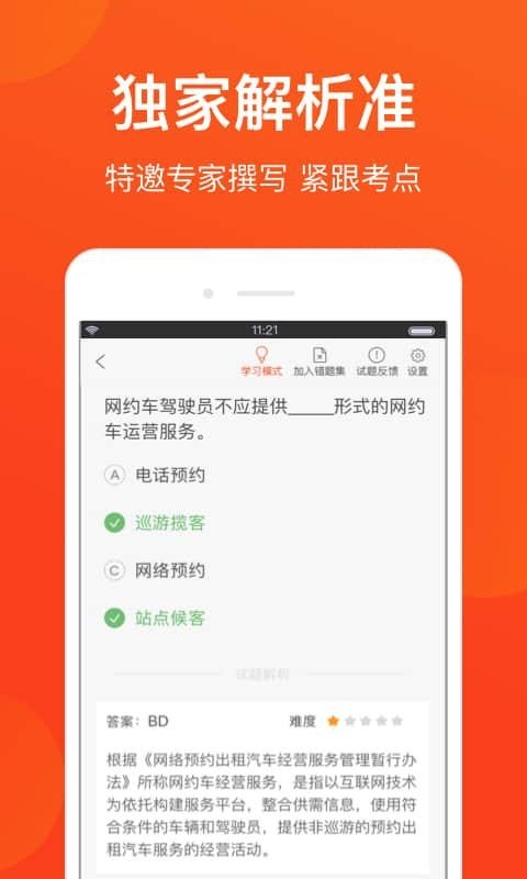 杭州网约车考试-1