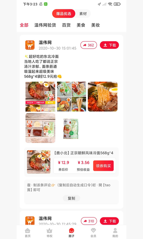 温伟网-2