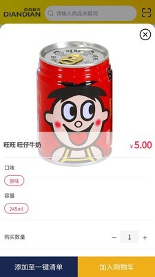 点点超市-2