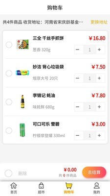 点点超市-3