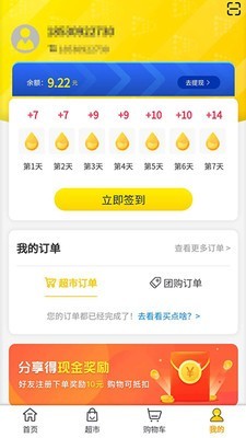 点点超市-4