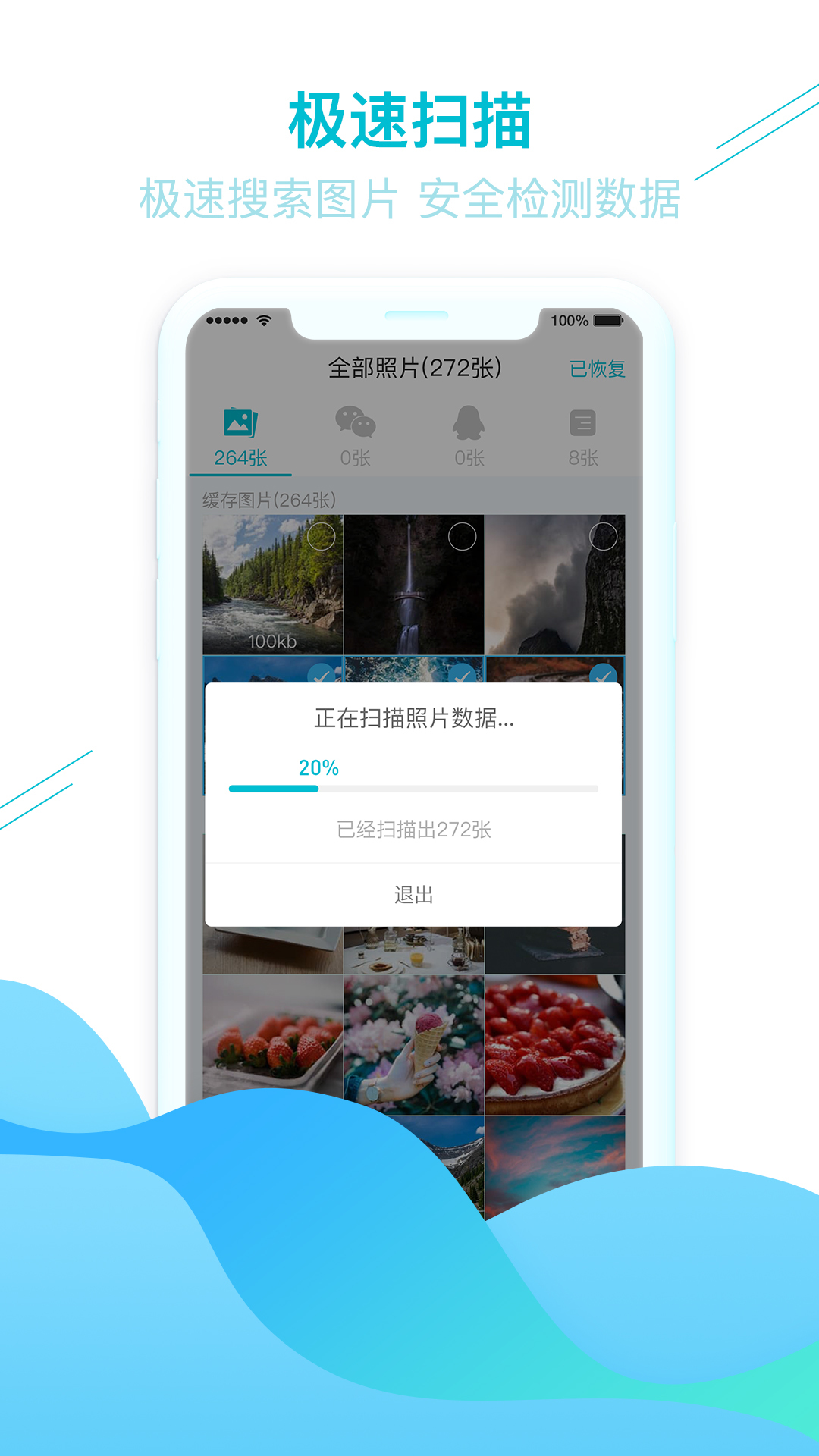 照片图片找回-1