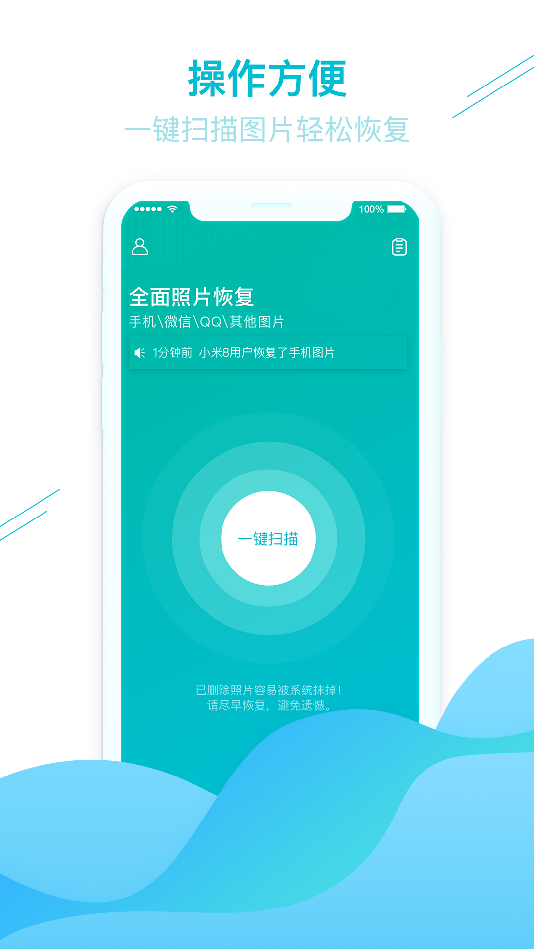 照片图片找回-0