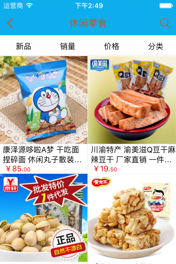 特色食品商城-01