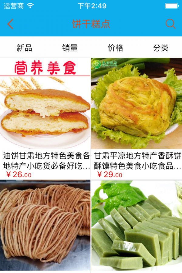 特色食品商城-01