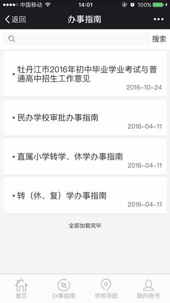 牡丹江教育云空间-01