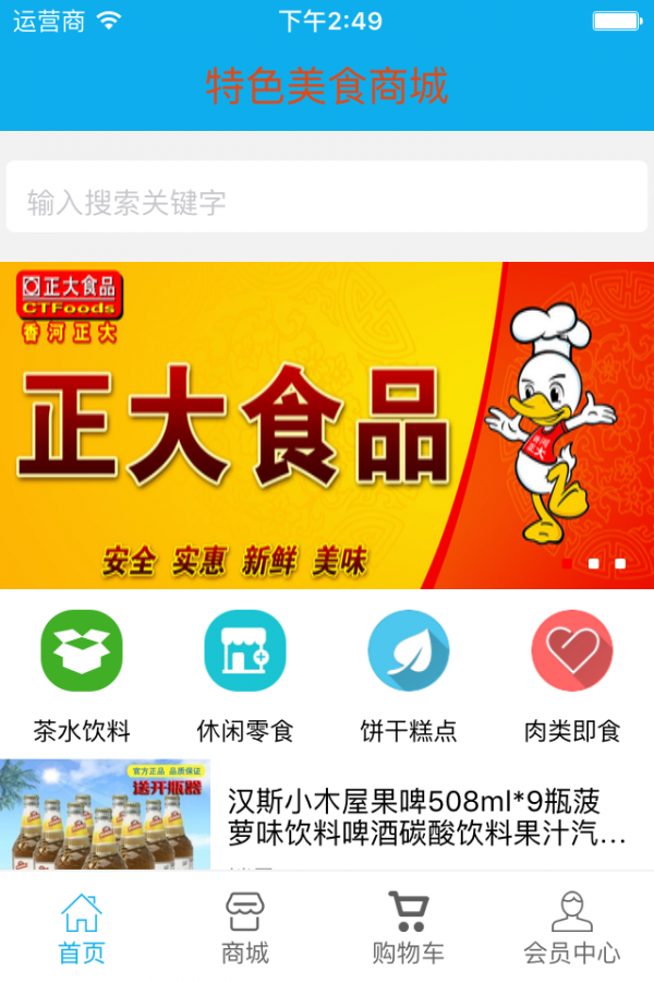 特色食品商城-01