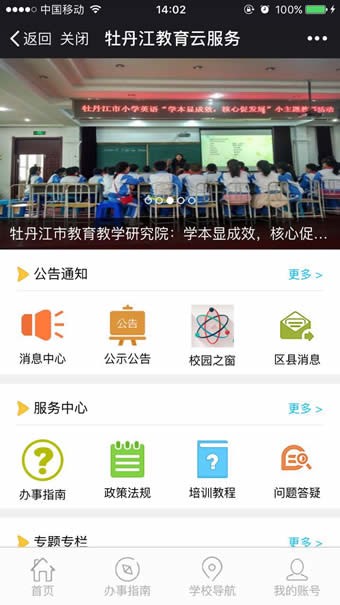 牡丹江教育云空间-01