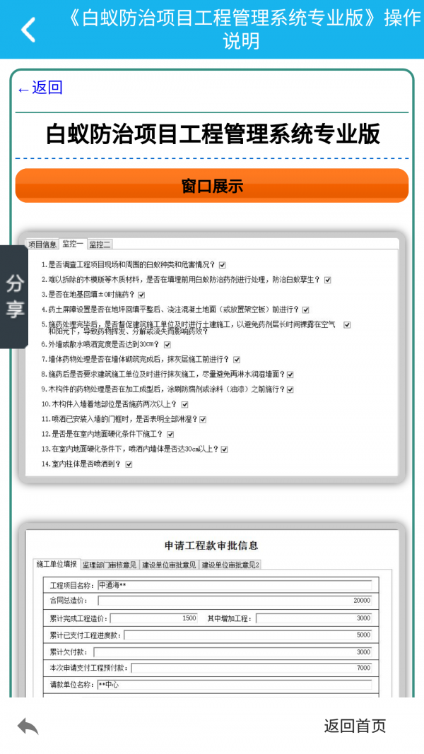 白蚁防治管理系统-3