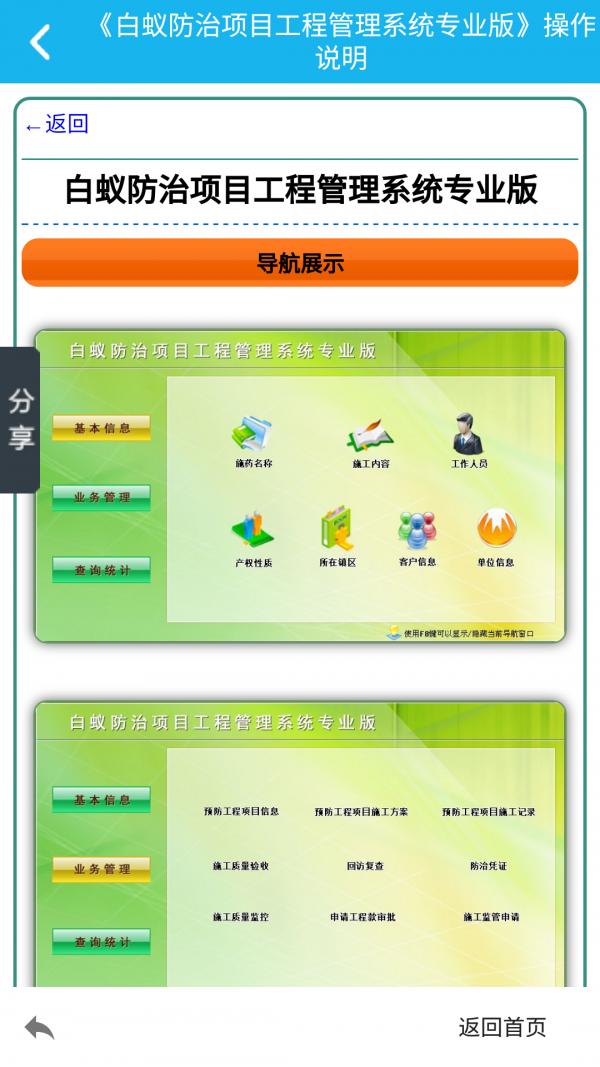 白蚁防治管理系统-2