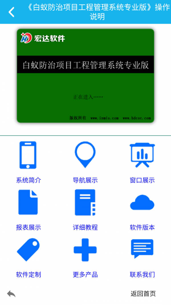 白蚁防治管理系统-1