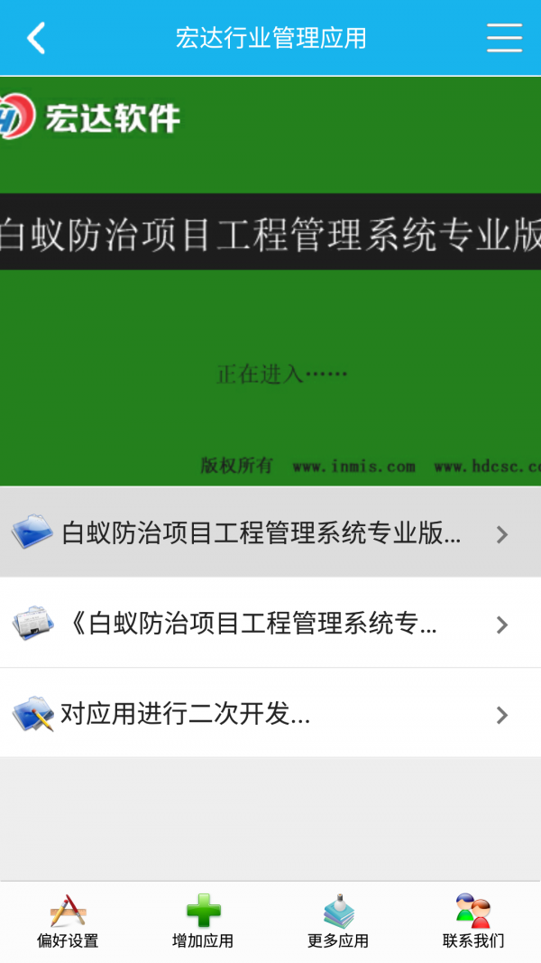 白蚁防治管理系统-0