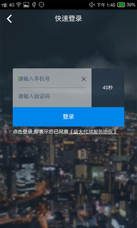 盛大代驾-0