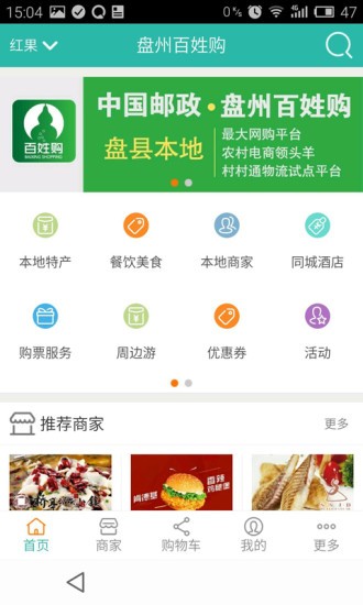 盘州百姓购-1
